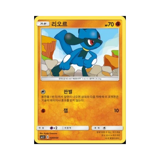 포켓몬 TCG 리오르 울트라포스 (한글판)