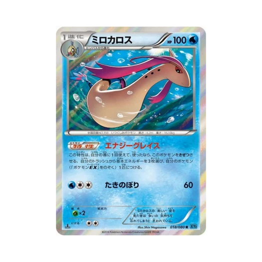 포켓몬 TCG 밀로틱 R 와일드 블레이즈 퍼스트 에디션 (일어판)