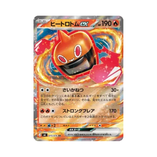 포켓몬 TCG 히트 로토무 ex RR 스톰에메랄다 (일어판)