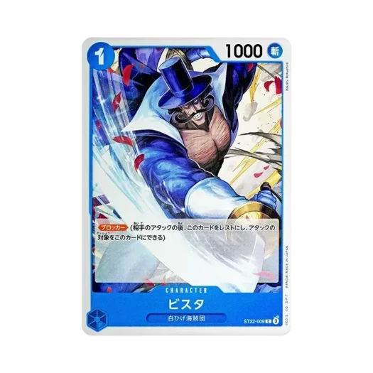 원피스 TCG 비스타 C ST22-009 스타트 덱 에이스 & 뉴게이트 (일어판) 카드 이미지