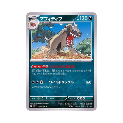 Pokemon TCG Mabosstiff U Violet ex (Japanese Ver.)