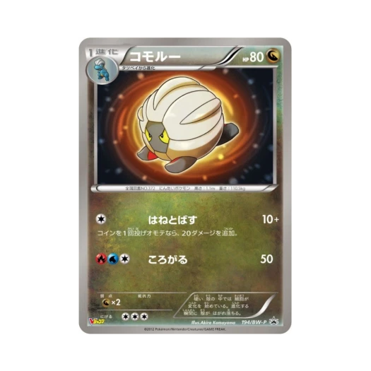 포켓몬 TCG 쉘곤 P 블랙 & 화이트 프로모카드 (일어판)