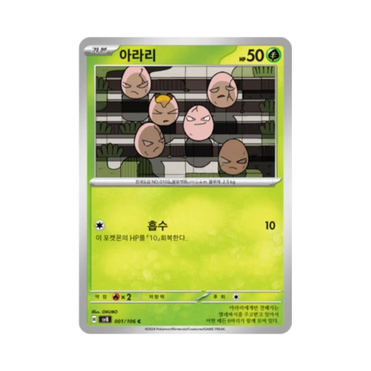 포켓몬 TCG 아라리 C 초전브레이커 (한글판) 카드 이미지
