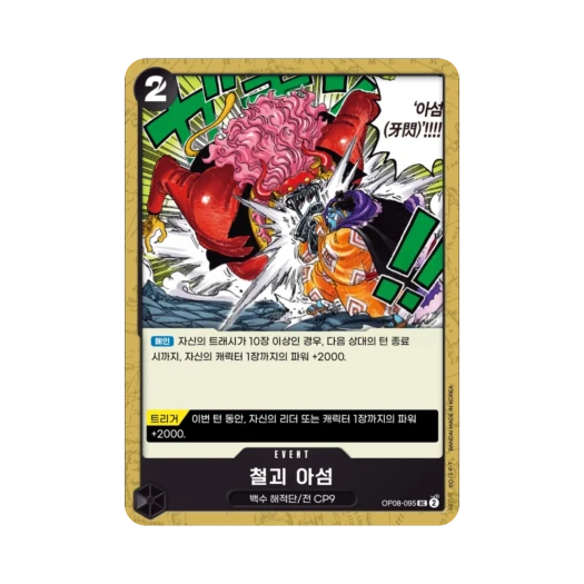 One Piece TCG Iron Body Fang Flash UC OP08-095 Booster Pack Two Legends (Korean Ver.)
