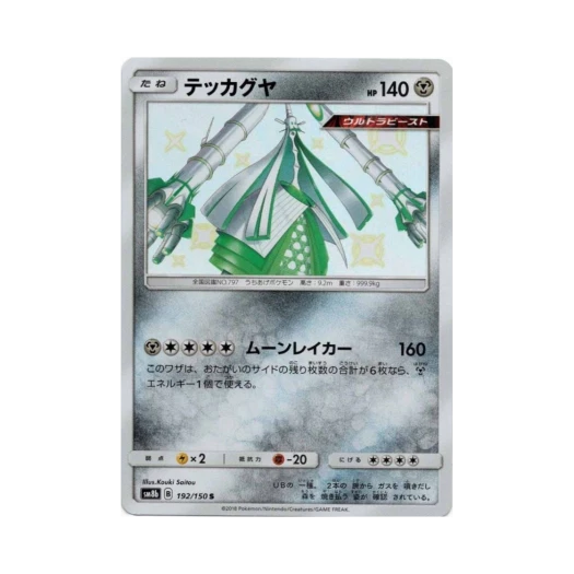 Pokemon TCG Celesteela S Gx Ultra Shiny (Japanese Ver.)