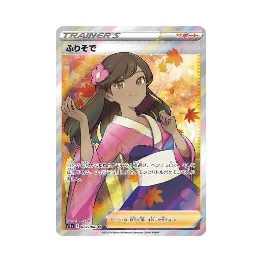 포켓몬 TCG 기모노드레스 SR 백열의아르카나 (일어판) 상품 이미지