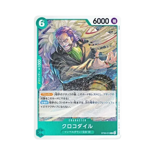 원피스 TCG 크로커다일 C ST30-010 스타트 덱 EX 루피 & 에이스 (일어판) 카드 이미지