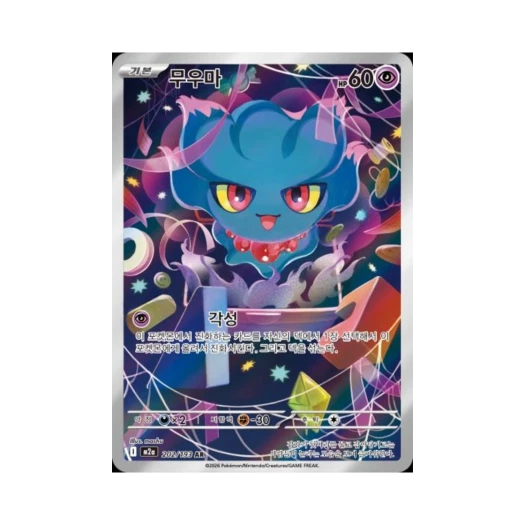 포켓몬 TCG 무우마 AR 메가드림 ex (한글판)