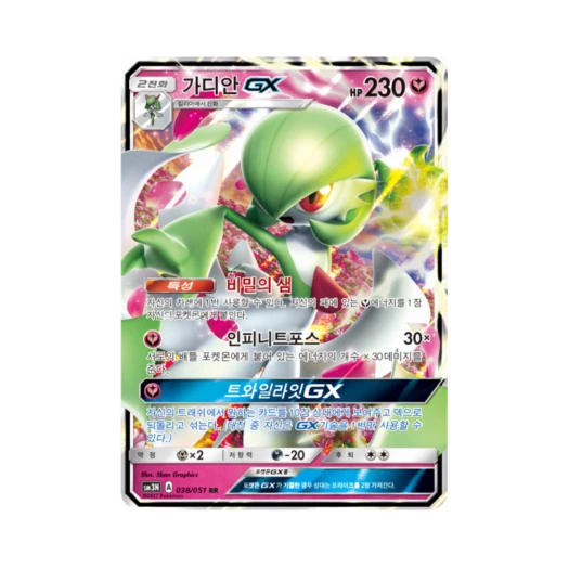 포켓몬 TCG 가디안 GX RR 빛을 삼킨 어둠 (한글판) 카드 이미지