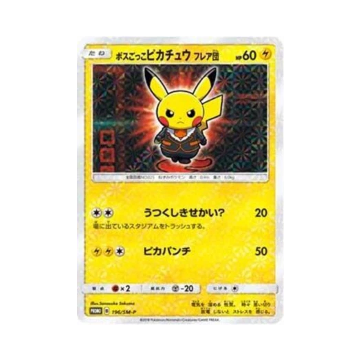 포켓몬 TCG 보스놀이 피카츄 플레어단 P 썬&문 프로모 카드 (일어판) 카드 이미지