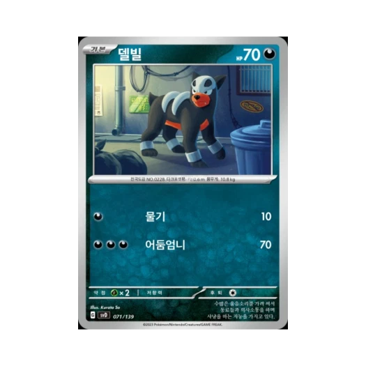 Pokemon TCG Houndour Scarlet & Violet Random ex Start Deck (Korean Ver.)