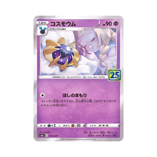 포켓몬 TCG 코스모움 25주년 기념 컬렉션 (일어판) 카드 이미지