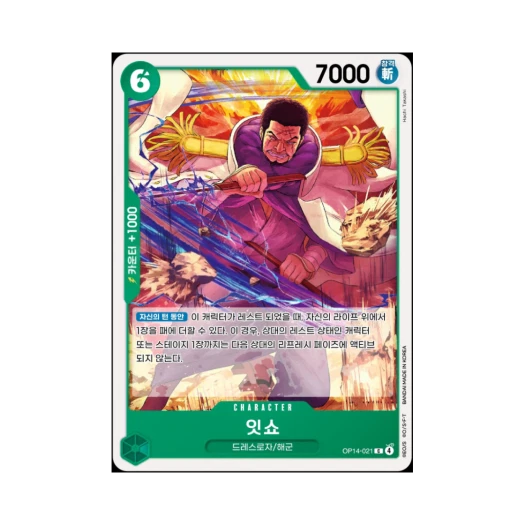 원피스 TCG 잇쇼 C OP14-021 부스터 팩 창해의 칠걸 (한글판) 카드 이미지