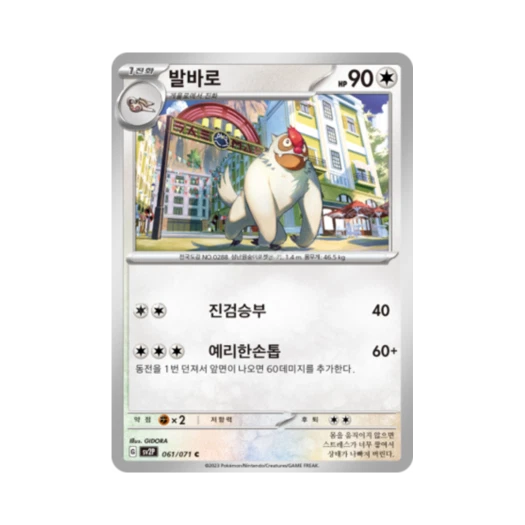 Pokemon TCG Vigoroth C Snow Hazard (Korean Ver.)