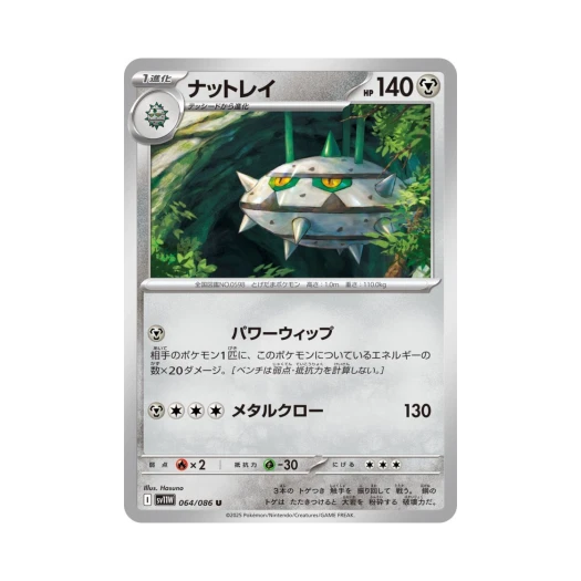 포켓몬 TCG 너트령 U 화이트 플레어 (일어판)
