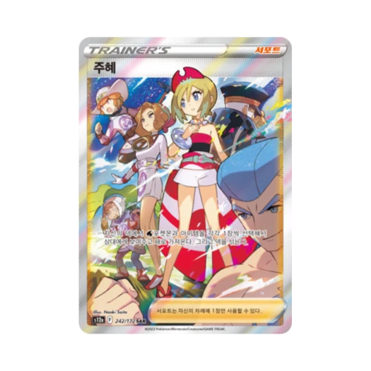 포켓몬 TCG 주혜 SAR VSTAR 유니버스 (한글판) 카드 이미지
