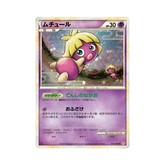 Pokemon TCG Smoochum R Heartgold Collection (Japanese Ver.)