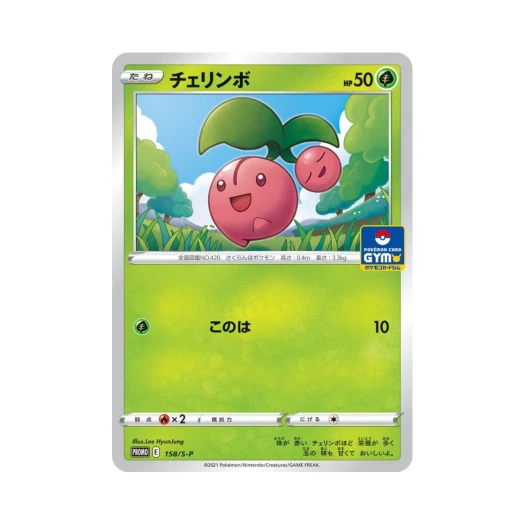 포켓몬 TCG 체리버 P 소드&실드 프로모 카드 (일어판)