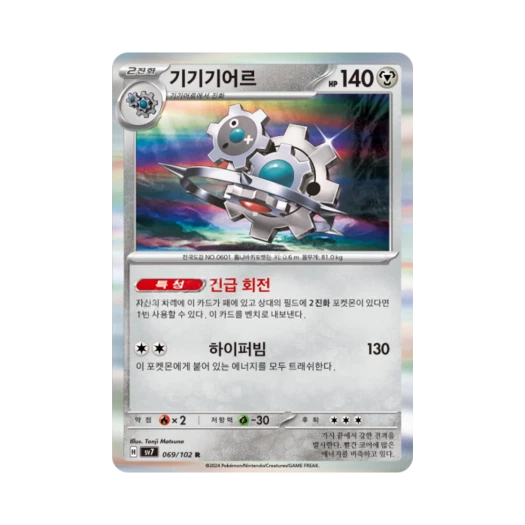 Pokemon TCG Klinklang R Stellar Miracle (Korean Ver.)