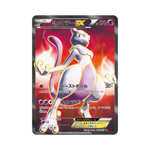 Pokemon TCG Mewtwo ex SR Red Flash 1st Edition (Japanese Ver.)