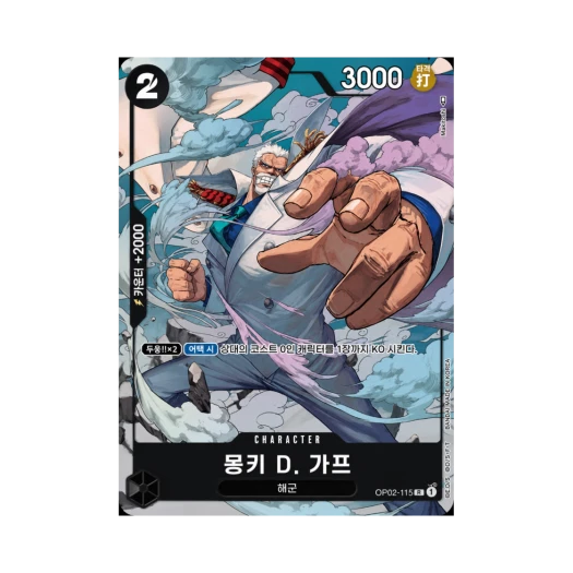원피스 TCG 몽키 D. 가프 R-P OP02-115 부스터 팩 정상결전 (한글판)