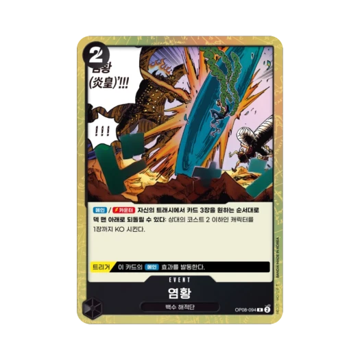 One Piece TCG Imperial Flame R OP08-094 Booster Pack Two Legends (Korean Ver.)