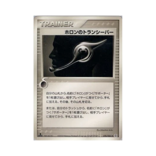포켓몬 TCG 홀론 트랜시버 U 홀론 리서치 타워 (일어판)