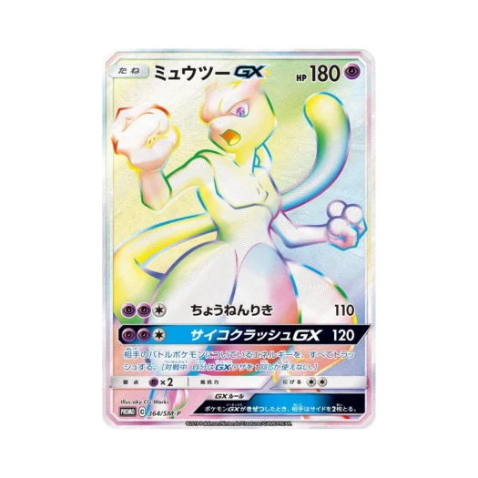 Pokemon TCG Mewtwo GX P Sun & Moon Promos (Japanese Ver.)