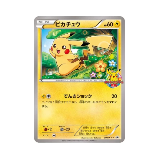 포켓몬 TCG 피카츄 P XY 프로모 카드 (일어판) 카드 이미지
