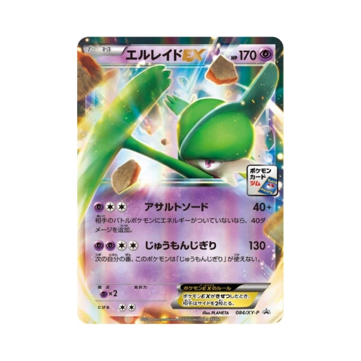 포켓몬 TCG 엘레이드 ex P XY 프로모 카드 (일어판) 카드 이미지