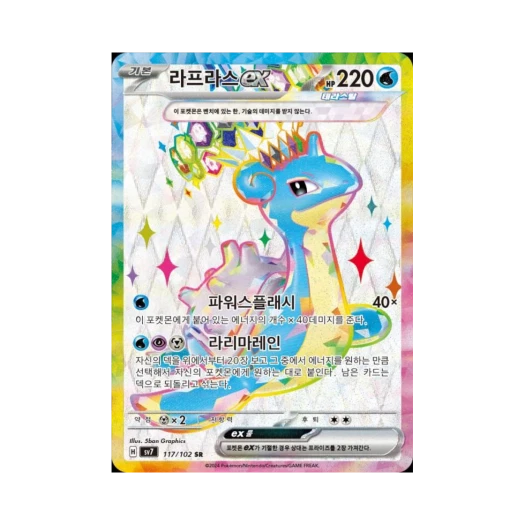 포켓몬 TCG 라프라스 ex SR 스텔라미라클 (한글판) 카드 이미지