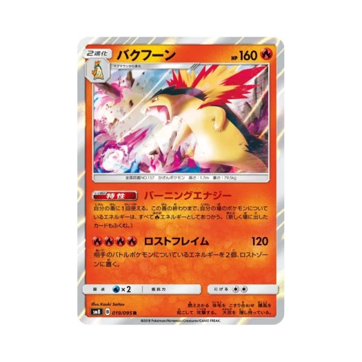포켓몬 TCG 블레이범 R 버스트임팩트 (일어판)