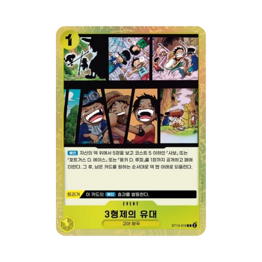원피스 TCG 3형제의 유대 C ST13-019 스타트 덱 3형제의 유대 (한글판) 카드 이미지