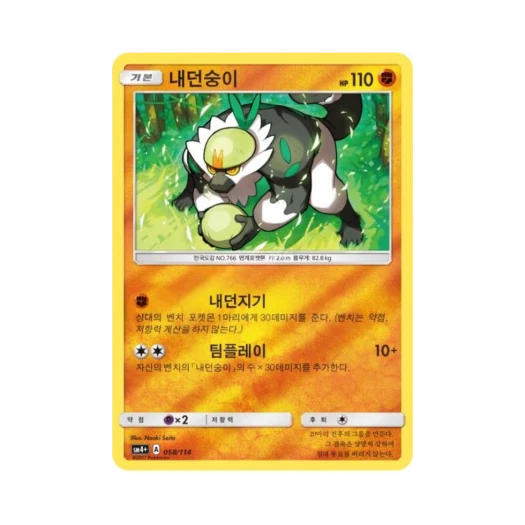 포켓몬 TCG 내던숭이 GX 배틀부스트 (한글판)