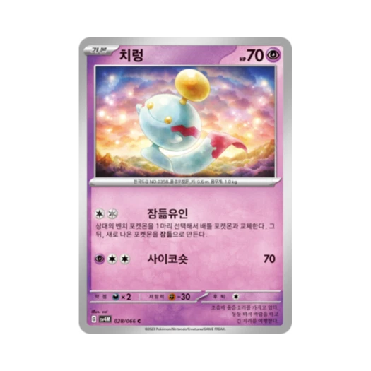 포켓몬 TCG 치렁 C 미래의 일섬 (한글판) 카드 이미지