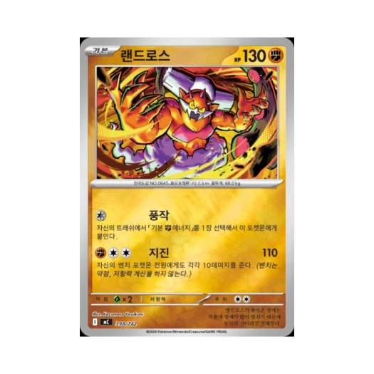 포켓몬 TCG 랜드로스 MEGA 스타트 덱 100 배틀컬렉션 (한글판)