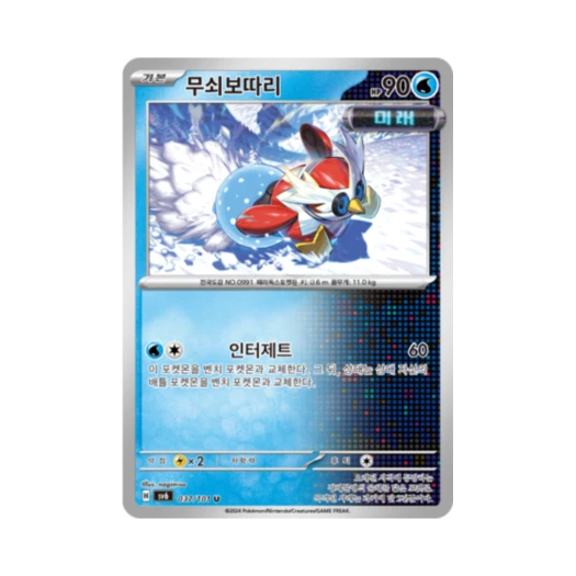포켓몬 TCG 무쇠보따리 U 변환의 가면 (한글판)