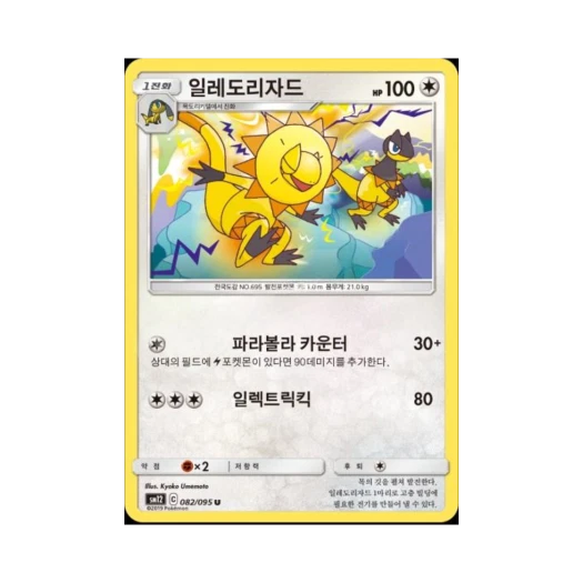 포켓몬 TCG 일레도리자드 U 얼터제네시스 (한글판)