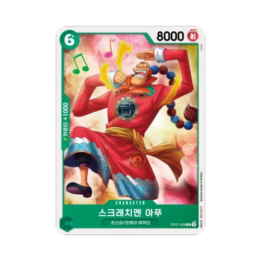 원피스 TCG 스크래치멘 아푸 C OP07-028 부스터 팩 500년 후의 미래 (한글판) 카드 이미지