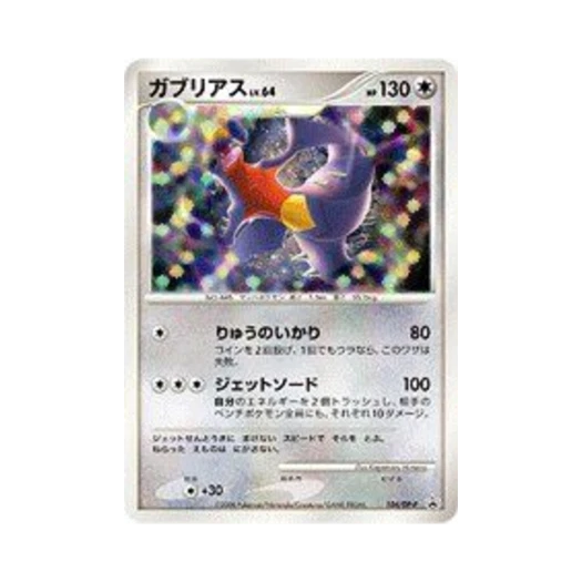 Pokemon TCG Garchomp P Diamond & Pearl Promos (Japanese Ver.)