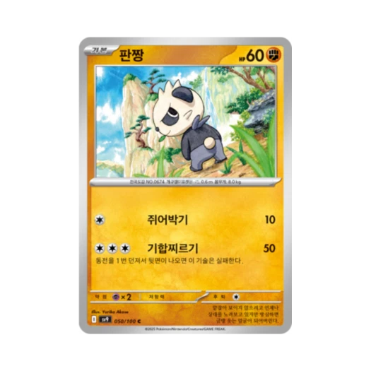 포켓몬 TCG 판짱 C 배틀파트너즈 (한글판)