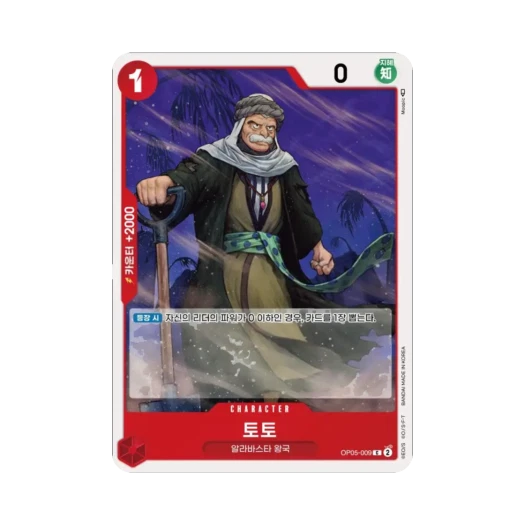 원피스 TCG 토토 C OP05-009 부스터 팩 신시대의 주역 (한글판) 카드 이미지