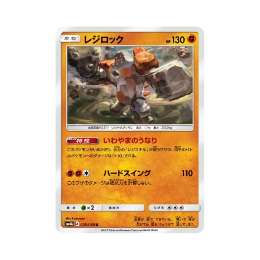 포켓몬 TCG 레지락 U 초차원의 침략자 (일어판)