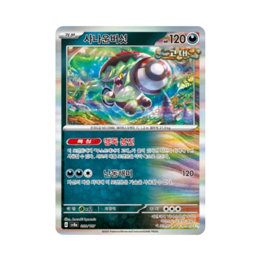 포켓몬 TCG 사나운버섯 테라스탈 페스타 ex (한글판)