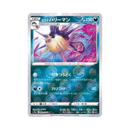 포켓몬 TCG 히스이 장침바루 U 미러 배틀리전 (일어판)