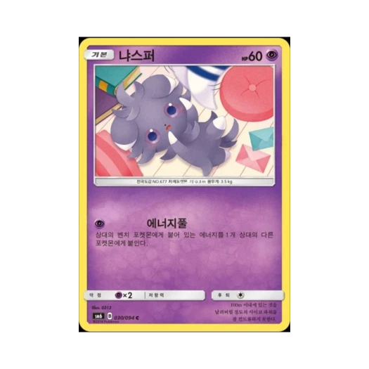 포켓몬 TCG 냐스퍼 C 금단의 빛 (한글판)