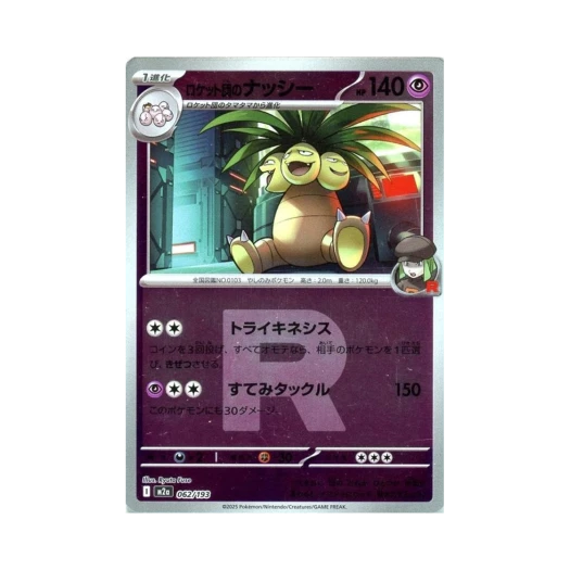 포켓몬 TCG 로켓단의 나시 로켓단 미러 메가 드림 ex (일어판)