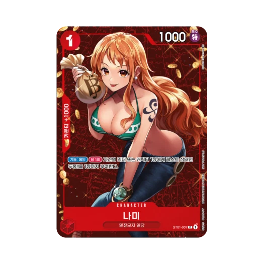 원피스 TCG 나미 C ST01-007 프로모션 카드 스탠다드 배틀 Vol.2 우승 기념팩 (한글판) 카드 이미지