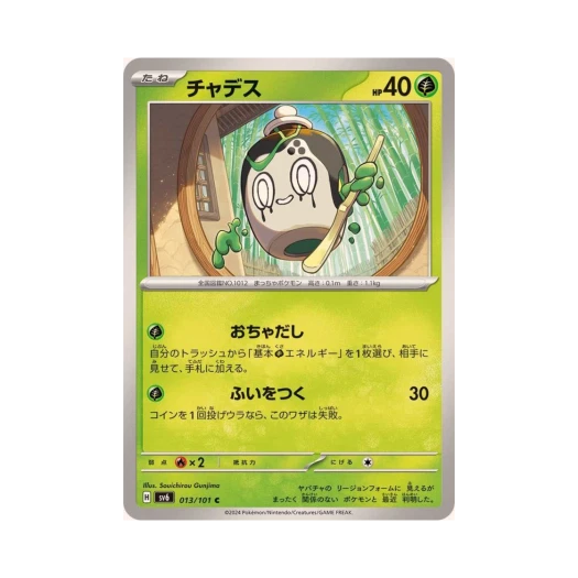 포켓몬 TCG 차데스 C 변환의 가면 (일어판) 카드 이미지