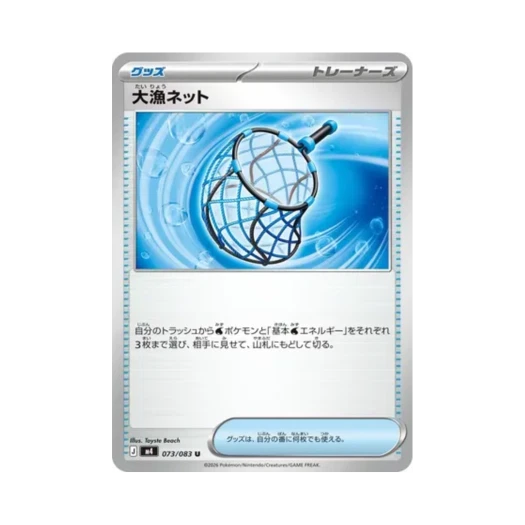Pokemon TCG Big Catch Net U Ninja Spinner (Japanese Ver.)